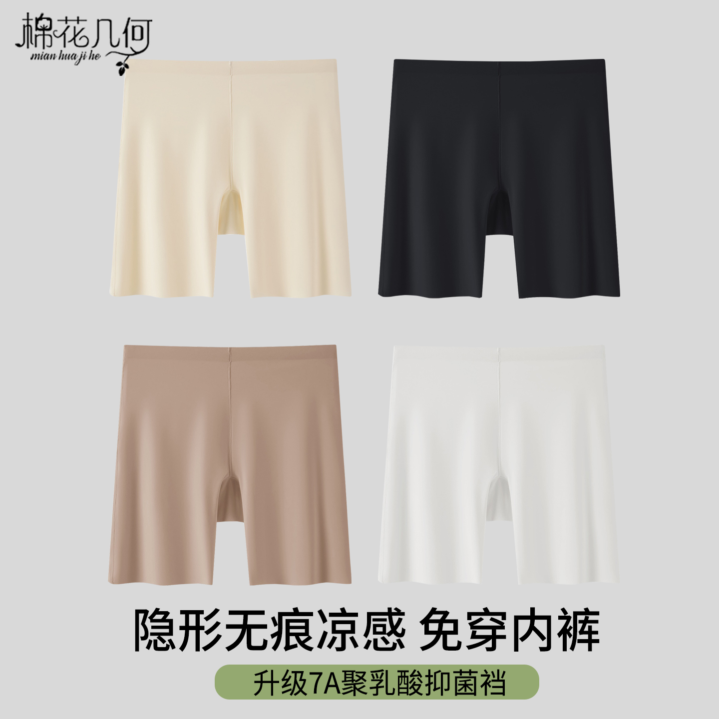 【隐形无痕】防走光不卷边安全裤