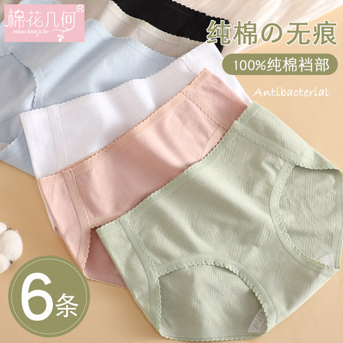 舒适无痕纯棉内裤抑菌全棉裆