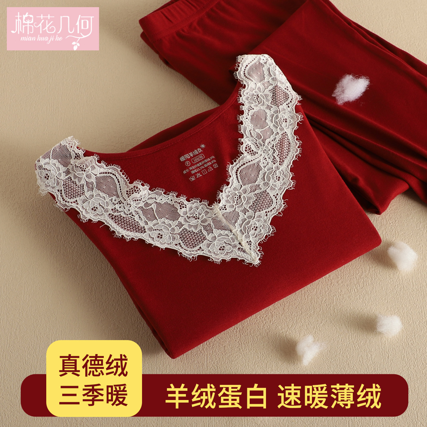 本命年红色蕾丝保暖内衣女发热德绒结婚喜庆薄绒贴身秋衣秋裤套装