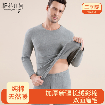 双面磨毛】男士加厚打底秋衣套装