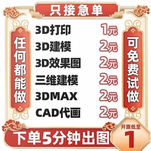 3D建模产品设计三维设计3dmax定制c4d犀牛zb渲染ma ya效果图制作