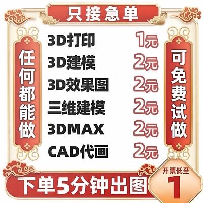 3D建模产品设计三维打印3dmax定制c4d犀牛zb渲染ma ya效果图制作