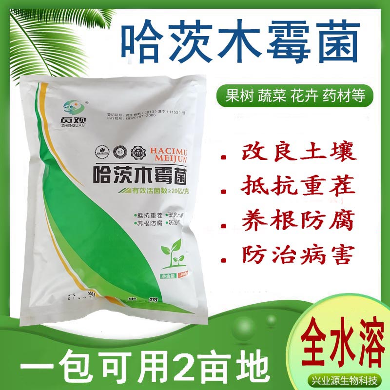 哈茨木霉菌枯草芽孢杆菌