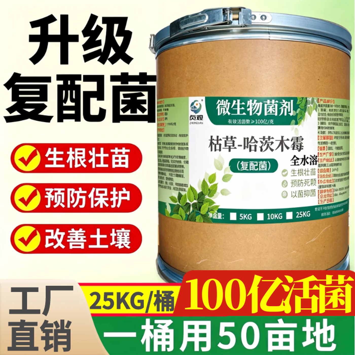 哈茨木霉菌预防叶枯根腐病微生物菌剂菌肥枯草芽孢菌杆菌农用肥料
