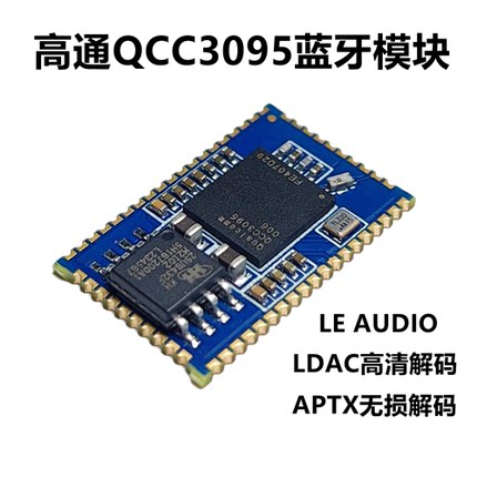 高通qcc3095蓝牙音频模块模组 LC3 ldac解码数字i2s auracast