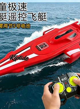 高速遥控船快艇可下水轮船模型