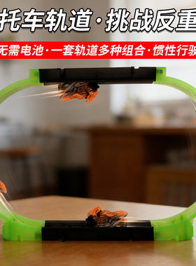 新款惯性摩托车搜狗飞车玩具儿童迷你挑战反重力玩具轨道车男孩3