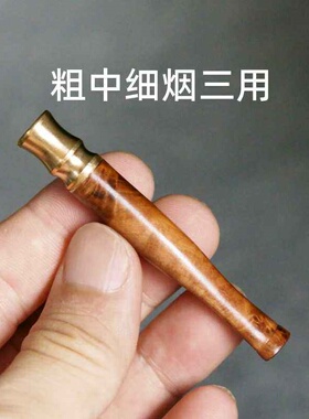 中烟粗细烟三用麻梨疙瘩实木烟嘴清肺循环型可清洗过滤器焦油全木