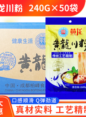 黄龙火锅川粉240g*50袋整箱大宽粉火锅粉苕粉薯粉正宗整箱商用