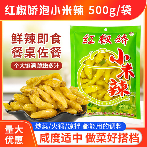 红椒娇老坛泡小米辣四川泡酸菜野山椒500g剁椒鱼头泡椒凤爪调料