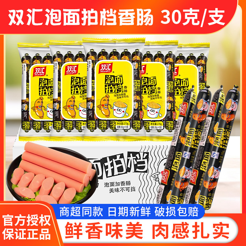 双汇泡面拍档香肠240g*10袋
