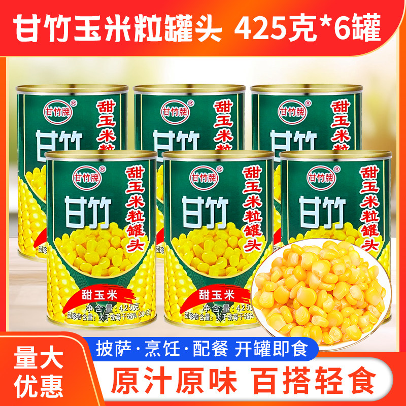 甘竹甜玉米粒425g*6罐