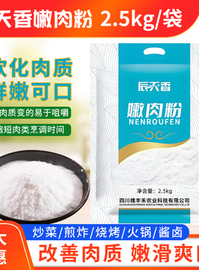 嫩肉粉5斤大袋装商用腌制烧烤肉类鸡肉牛排嫩肉粉松肉粉大包装