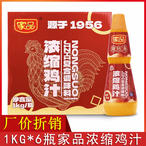 家品浓缩鸡汁调味料1kg*6瓶
