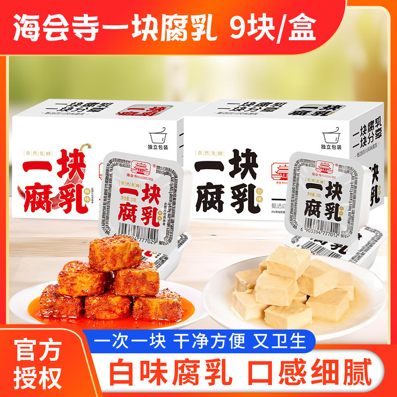 海会寺一块腐乳四川特产豆腐乳老字号红方腐乳香酥霉豆腐独立包装