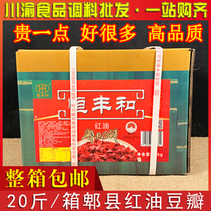 恒丰和红油郫县豆瓣10kg大箱郫县红油餐饮炒菜辣椒酱川菜调料饭店