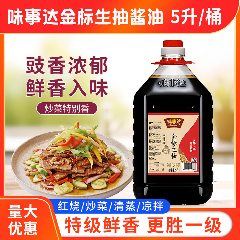 味事达金标生抽5L大桶装餐饮家用商用酿造酱油食堂餐饮生抽调味料