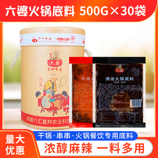 六婆牛油清油火锅底料15kg重庆火锅麻辣烫串串香冒菜底料餐饮商用