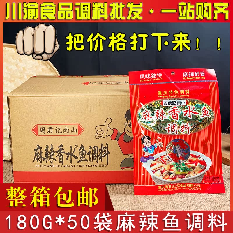 周君记香水鱼180gx50袋纸箱包邮 量大优惠 麻辣香水鱼调料|ruв категории зерно риса/север и Юг сухих грузов/приправы, приправы/джем/салат, приправы, хого приправы - от Buy2taobao.com для оказания профессиональной услуги покупки агента Taobao