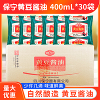 保宁黄豆酱油400ml*30袋整箱包邮重庆小面酸辣粉保宁醋酱油 生抽