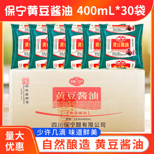 保宁黄豆酱油400ml*30袋整箱包邮