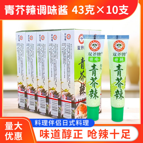 双斧牌青芥辣酱43g*10支商用广东