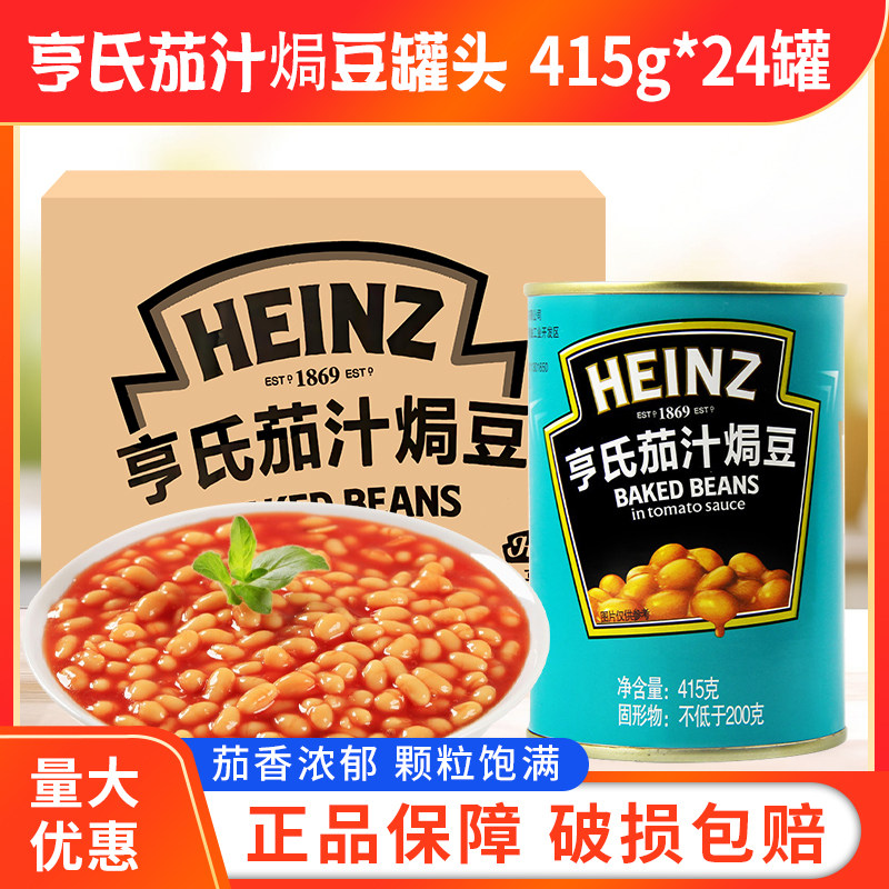 亨氏茄汁焗豆罐头415g*24香焖番茄黄豆即食家用下饭西式焗饭意面