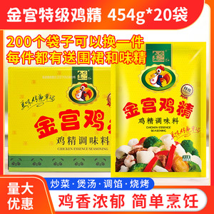 四川金宫特级鸡精454g*20袋整箱包邮餐饮专用金宫鸡精百信鸡精