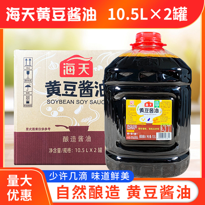 海天10.5L*2罐/箱黄豆酱油包邮