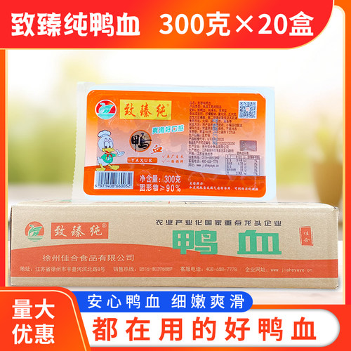 鸭血新鲜20盒装整箱商用毛血旺四