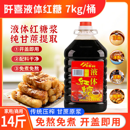 阡喜液体红糖水7kg/桶浓缩红糖浆商用大瓶冰粉红糖浆凉糕配料糍粑