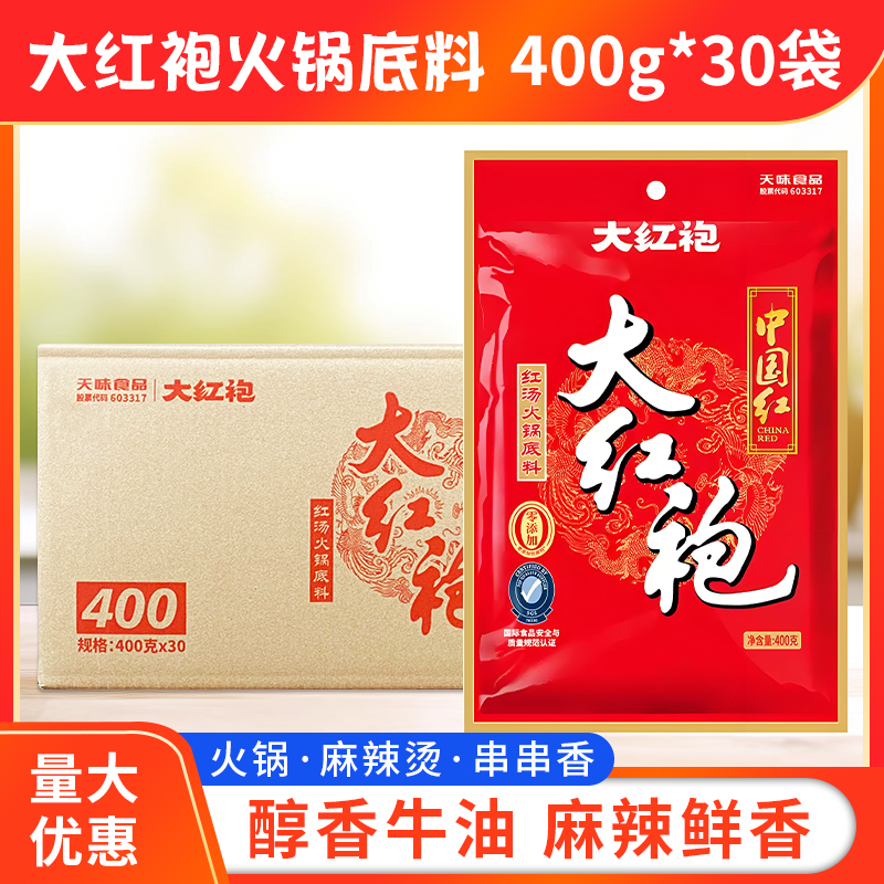 大红袍红汤火锅底料400g*30袋