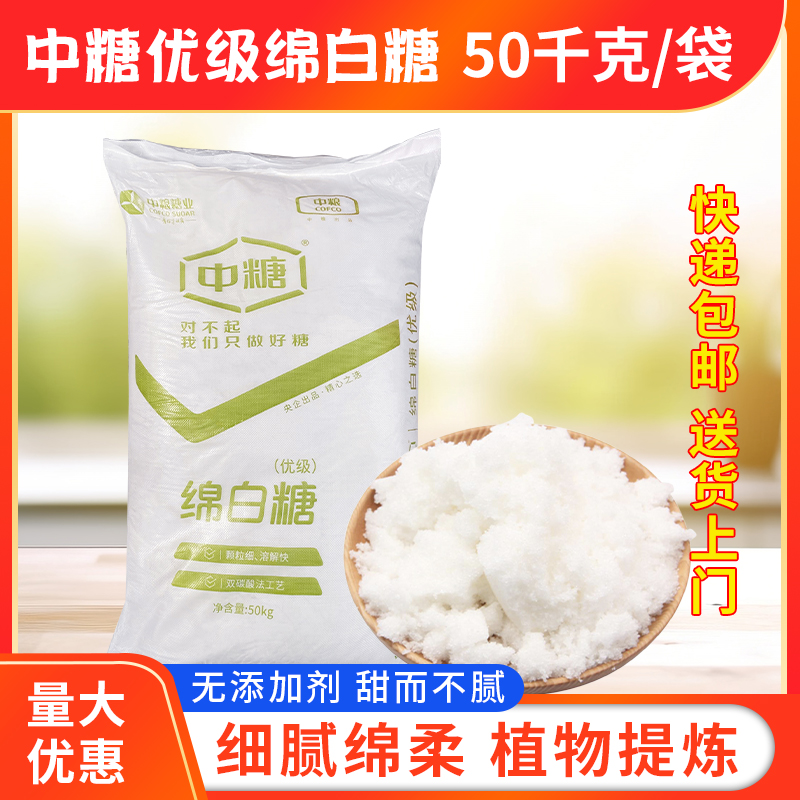 绵白糖50kg大袋包邮散装商用