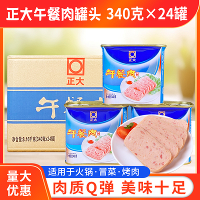 午餐肉罐头商用开罐即食