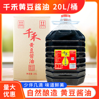 千禾黄豆酱油20L大桶装包邮四川特产餐饮炒菜烧菜商用装千禾生抽