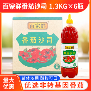 挤压瓶装 包邮 蕃茄酱手抓饼酱商用 6大瓶整箱 百家鲜番茄沙司1.3kg