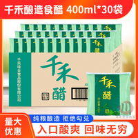 千禾醋400ml*30袋整箱袋装重庆小面凉拌酸辣粉餐饮商用醋四川特产