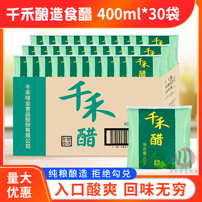 千禾醋400ml*30袋整箱袋装重庆小面凉拌酸辣粉餐饮商用醋四川特产