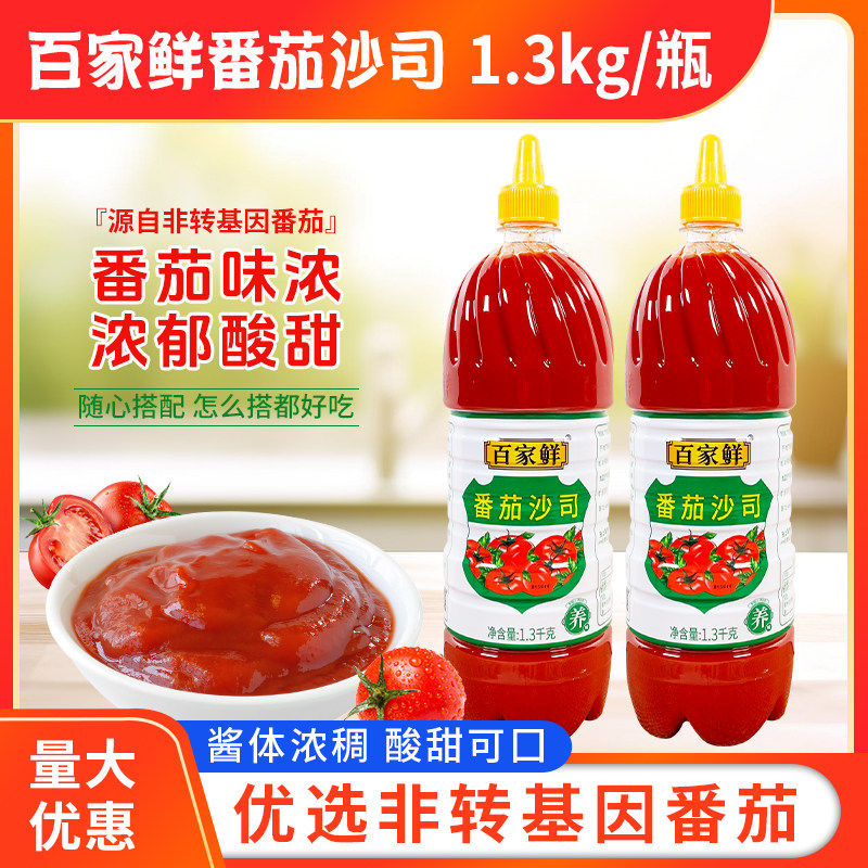 百家鲜番茄沙司1.3kg/瓶包邮挤压瓶装蕃茄酱手抓饼酱汉堡薯条商用