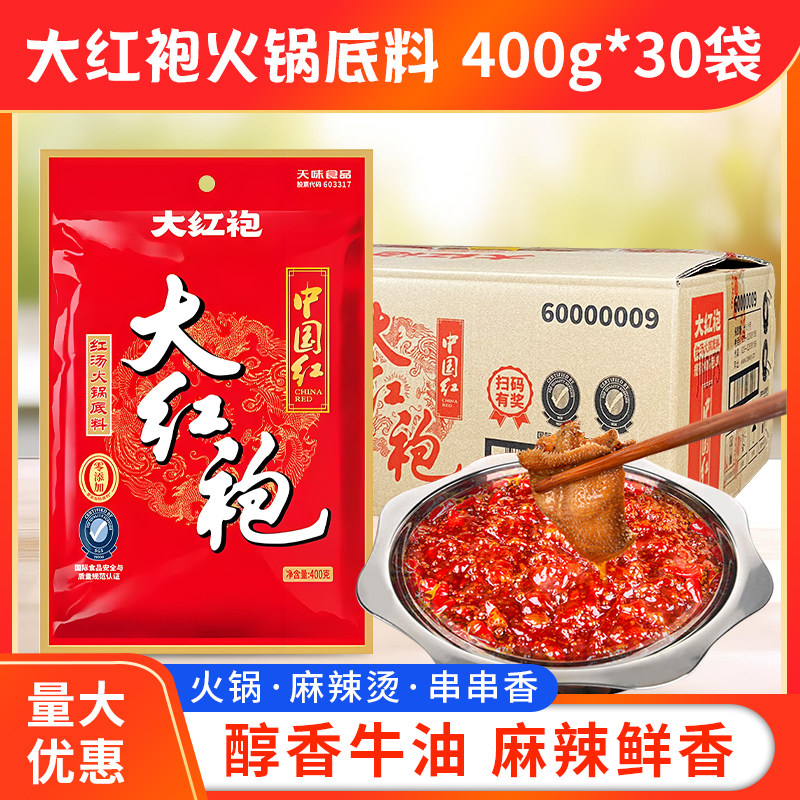 整箱大红袍火锅底料400g*30袋中国红红汤火锅四川重庆牛油老火锅