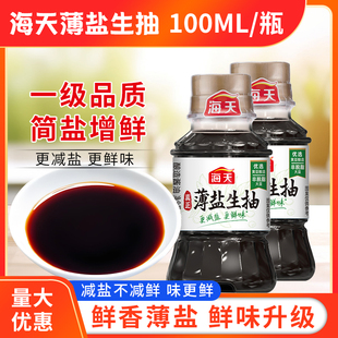 海天薄盐生抽酱油醇酿酱油家用烹饪健康减盐凉拌炒菜蘸点调味料