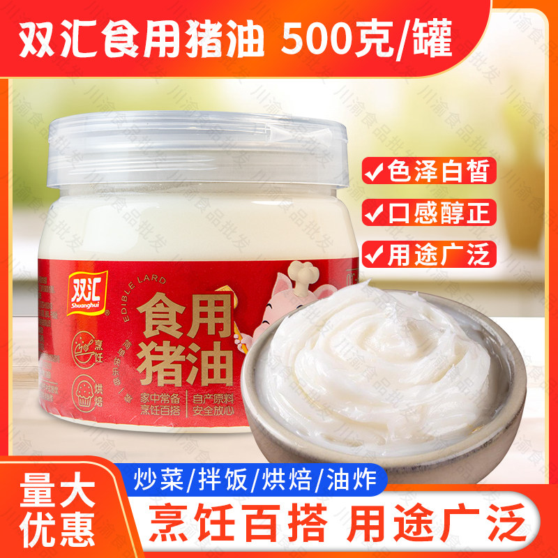 双汇猪油500g食用罐装猪油炒饭炒菜烘焙起酥油猪板油拌饭拌面家用