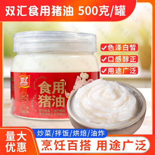 双汇猪油500g食用罐装猪油炒饭炒菜烘焙起酥油猪板油拌饭拌面家用