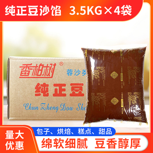 香柏树纯正豆沙馅7斤*4袋/箱包邮商用红豆沙馅点心馅烘焙食品馅料
