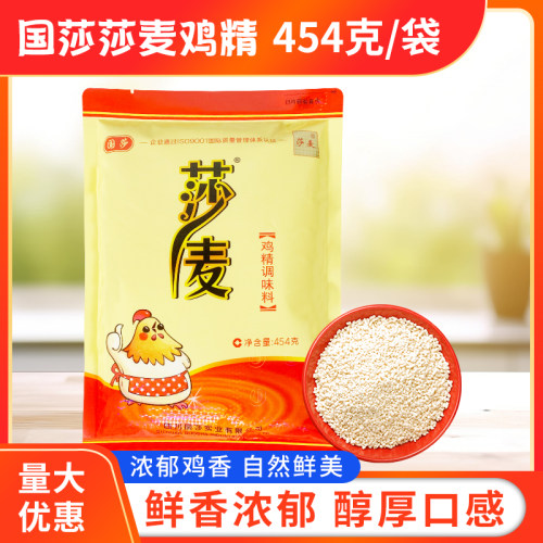莎麦鸡精454g单袋包邮四川调味料