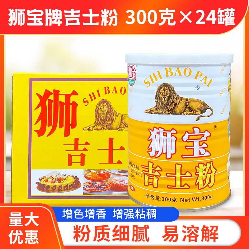 狮宝吉士粉300g整箱小罐包邮烘培