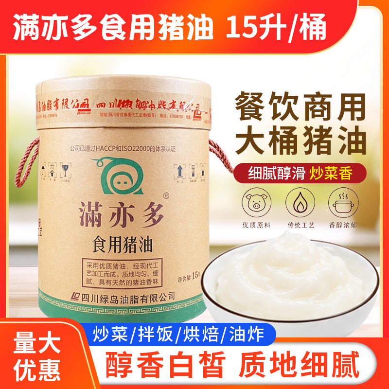 满亦多猪油15L大桶包邮四川一级食用猪油煎烧炒煮糕点烘培纸浓香