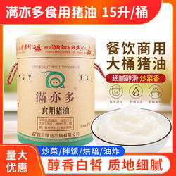 满亦多猪油15L大桶包邮四川一级食用猪油煎烧炒煮糕点烘培纸浓香