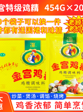 四川金宫特级鸡精454g*20袋整箱包邮餐饮专用金宫鸡精百信鸡精
