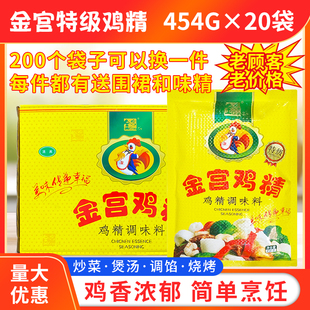 四川金宫特级鸡精454g*20袋整箱包邮 餐饮专用金宫鸡精百信鸡精